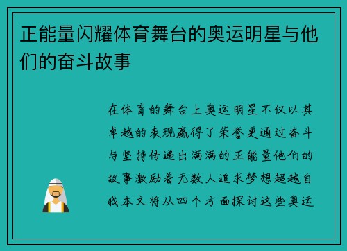 正能量闪耀体育舞台的奥运明星与他们的奋斗故事