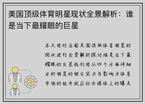 美国顶级体育明星现状全景解析：谁是当下最耀眼的巨星