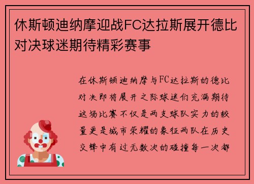 休斯顿迪纳摩迎战FC达拉斯展开德比对决球迷期待精彩赛事