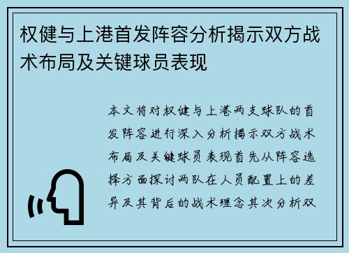 权健与上港首发阵容分析揭示双方战术布局及关键球员表现