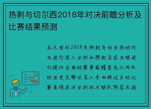 热刺与切尔西2018年对决前瞻分析及比赛结果预测